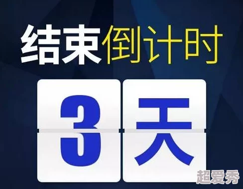 深夜免费看黄网站入口惊喜不断，限时优惠福利放送