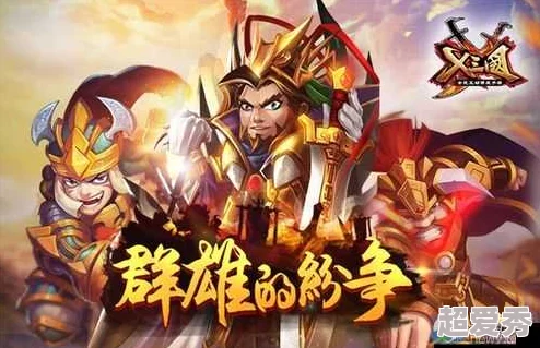 《X三国》安卓新服宁静致远8月23日震撼开启，开服即享惊喜福利大礼包！