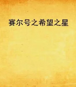 欧美三级小说老潘的归途心怀希望勇敢追梦每一步都是新的开始