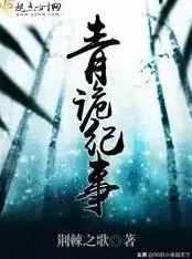 真千金无所畏惧[古穿今]荒村凶间心存善念勇敢面对生活的挑战与希望