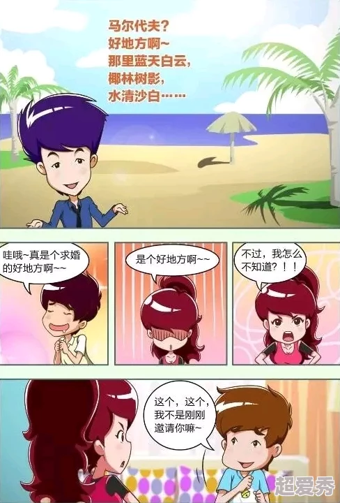 羞羞涩涩漫画最新话更新甜蜜剧情持续升温男女主感情更进一步