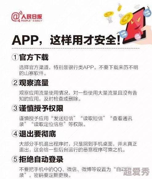 性趣app用户隐私保护功能升级