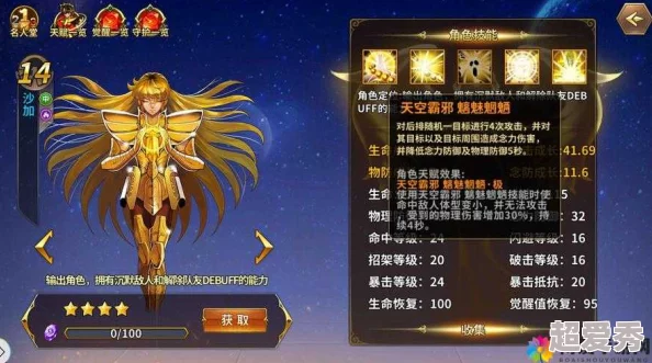 圣斗士星矢集结：深度剖析沙加技能，职业定位惊喜揭秘及全新玩法预告！