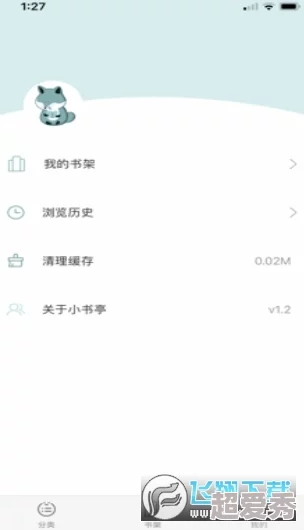 小书亭改名后叫什么更名为“阅读小站”并上线全新版本新增听书功能