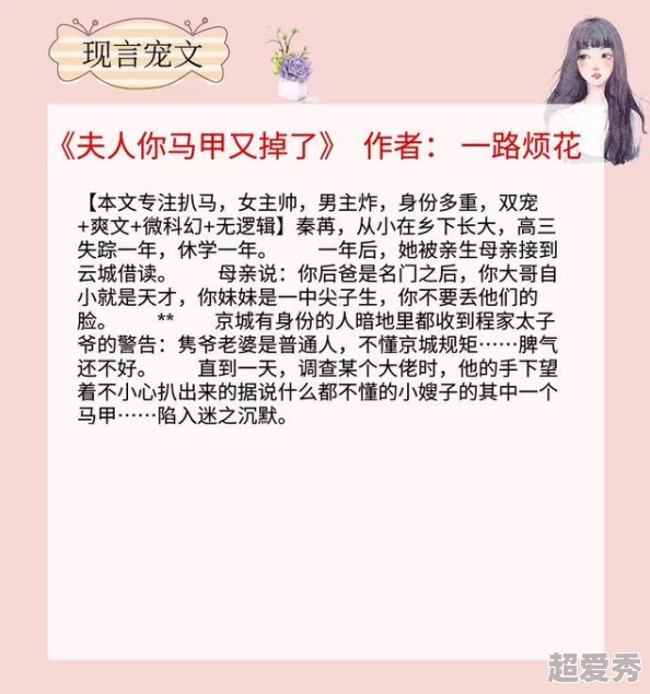 夫人你马甲又掉了txt免费下载最新章节已更新至第120章隐藏身份被揭穿