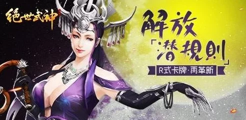 R式卡牌绝世武神手游重大更新：段欣叶天命武魂效果揭秘，惊喜新技能震撼登场！