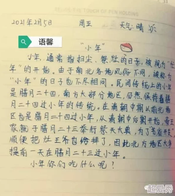 小雪和小柔的高中日记生活充满希望与可能性每一天都是新的开始勇敢追梦永不放弃