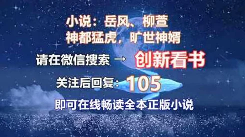 岳风柳萱小说刚刚更新最新2769章拨云见日终有时观后感人心振奋，剧情扣人心弦