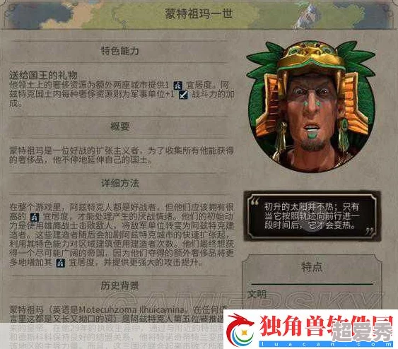 文明6重磅爆料：解析后期领袖单位——神王的独特魅力