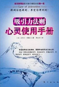 吸引力法则免费阅读近日有专家分享了如何运用吸引力法则改善人际关系的实用技巧