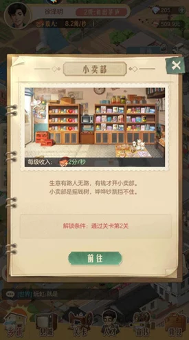 《时光杂货店》揭秘【暴富指南】强哥亲授人才养成绝密计划