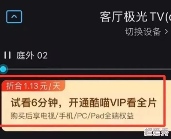 非会员试看体验区15次据说隔壁站只要10次还送周边网友热议哪家更划算