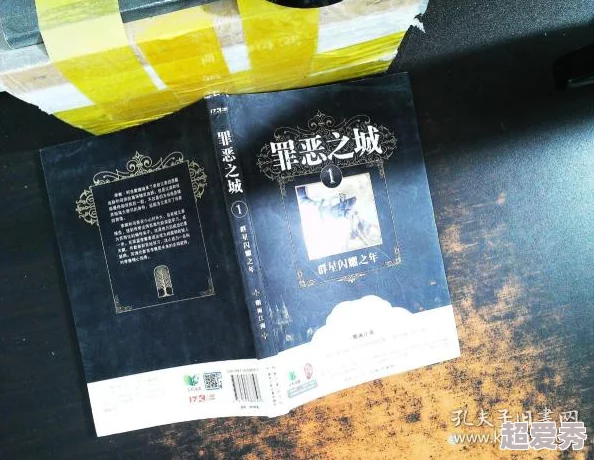 罪恶之城txt据说作者曾用笔名发表过青春校园小说引发读者热议