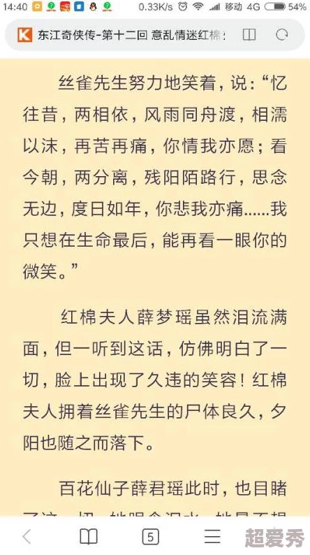 在我的心尖上起舞小说全文免费阅读据说作者已和男主原型分手引热议