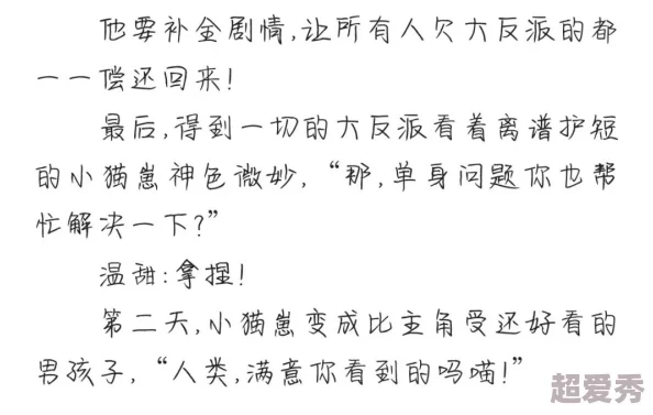 原耽车长图文据说作者大大最近沉迷养猫还开了个宠物账号