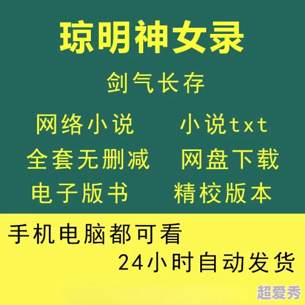 琼明神女录浅斟低唱txt下载听说作者大大最近沉迷养猫更新可能会变慢哦