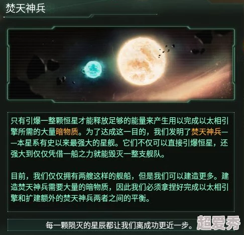 群星灭世天罚DLC全成就解锁爆料与深度攻略