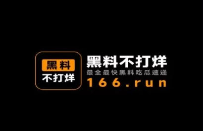 黑料不打烊吃瓜爆料某知名网红被曝私生活混乱奢侈浪费