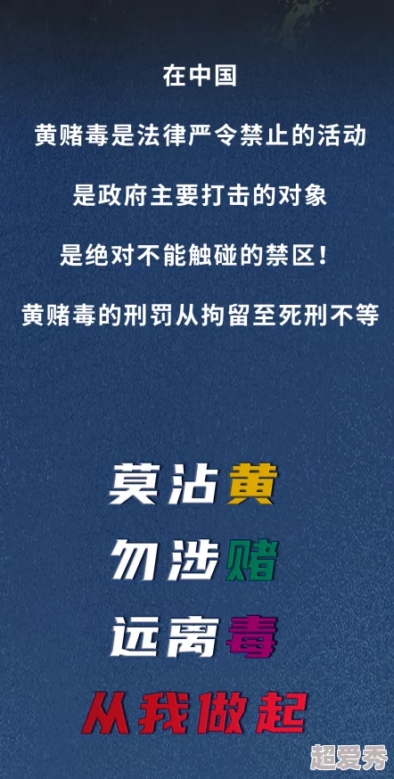 黄色录像传播违法内容危害身心健康败坏社会风气